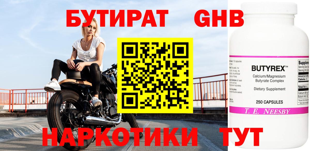 Иваново  Бутират 1.4BDO  Вход с VPN 