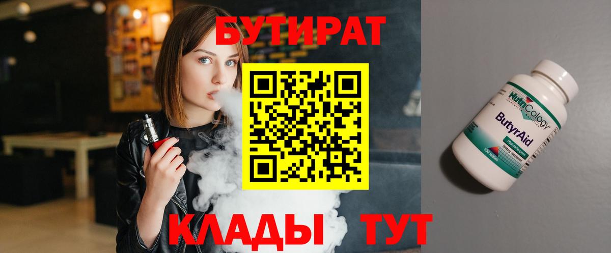 БУТИРАТ оксана Иваново