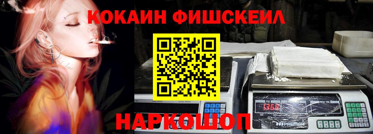 Cocaine  КОКАИН FishScale  Вход с VPN  Кокаин 98%  Иваново 