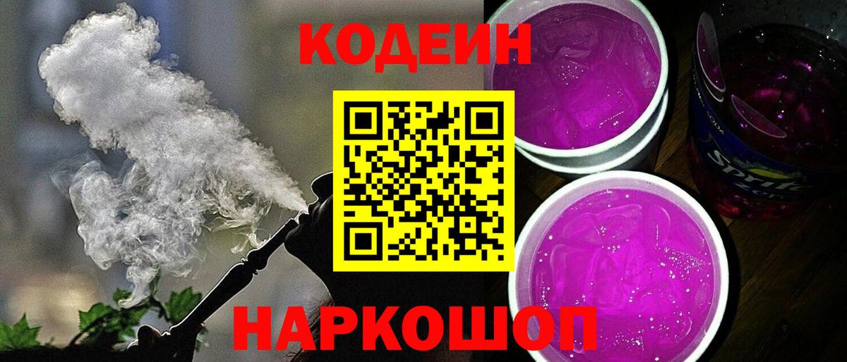 Иваново  Кодеин напиток Lean (лин)  Кодеиновый сироп Lean Purple Drank  Вход с VPN 