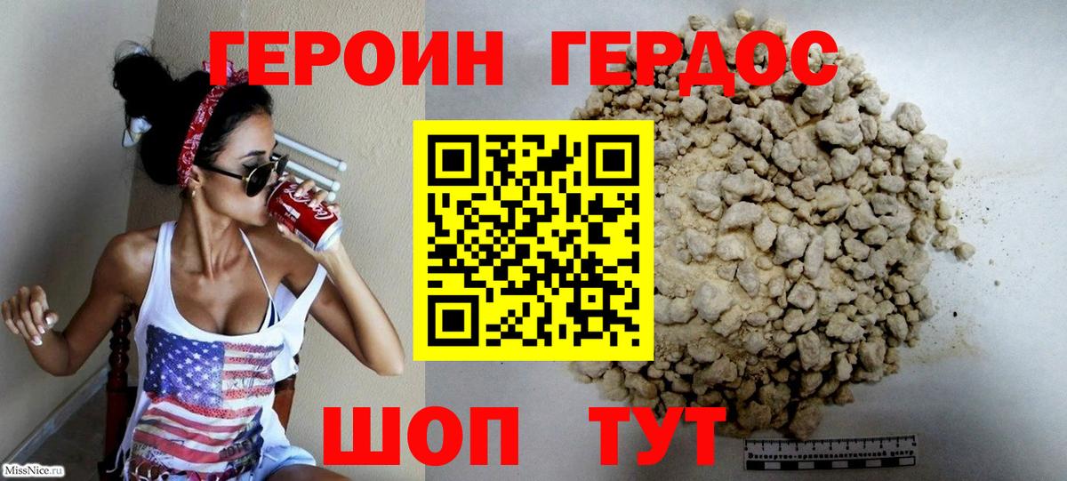 ГЕРОИН  Вход с VPN  Иваново  Героин хмурый 