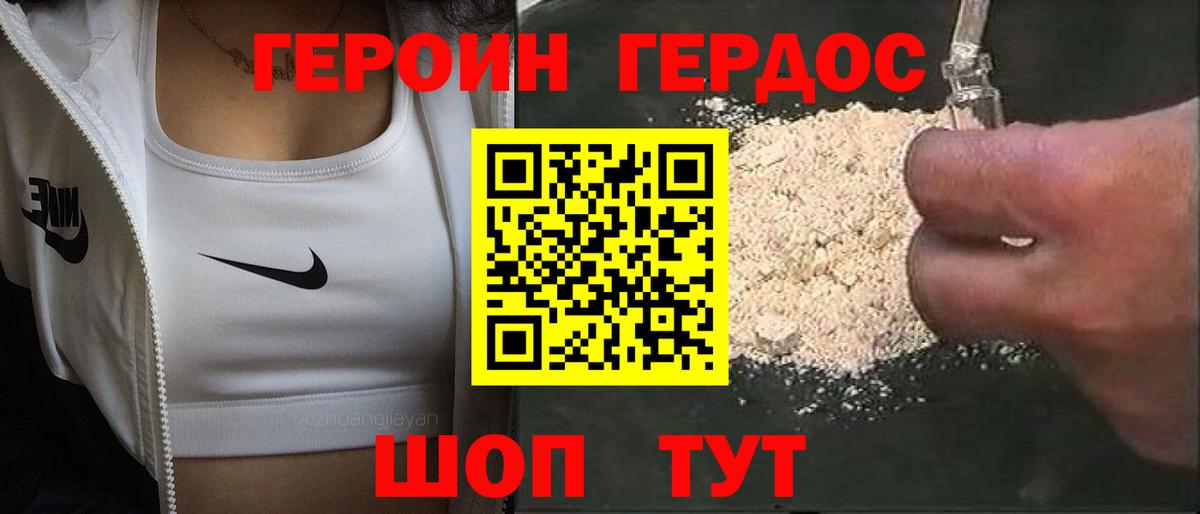 Героин хмурый Иваново