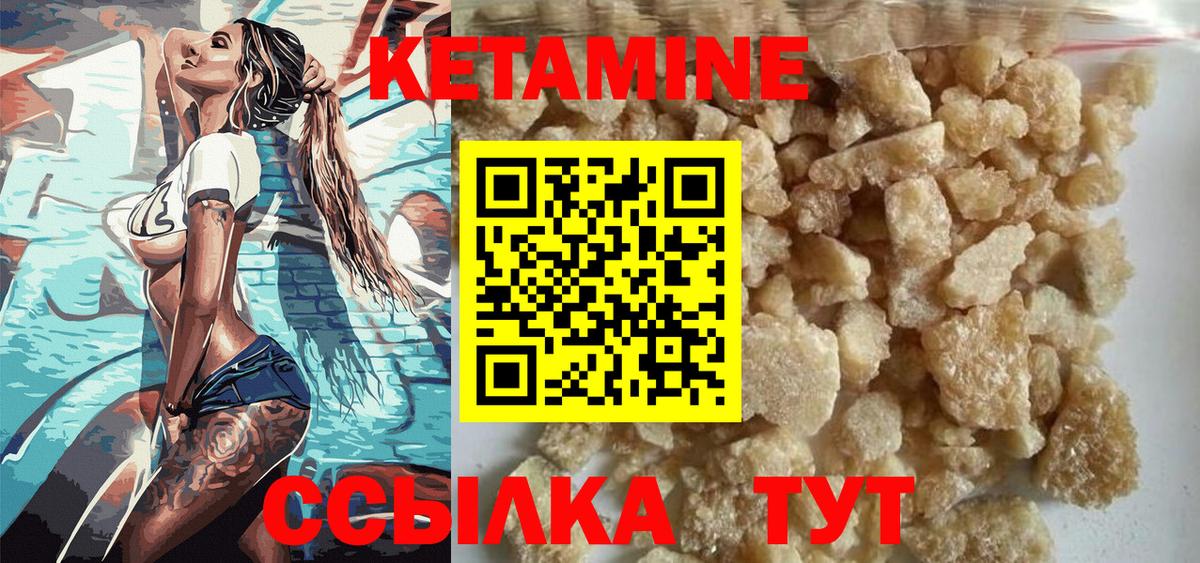 Кетамин VHQ Иваново
