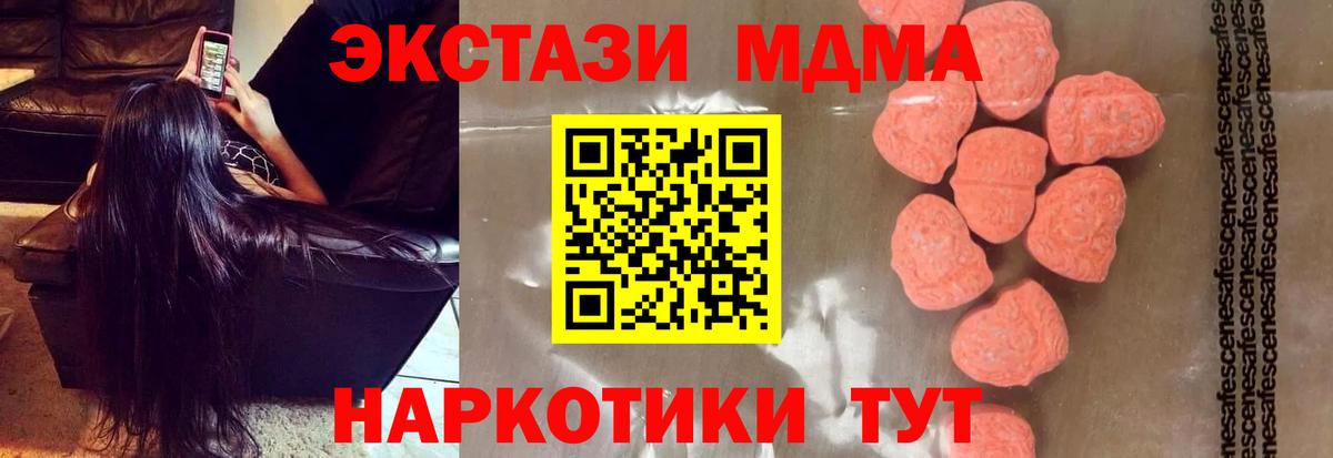 МДМА кристаллы  MDMA кристаллы  Иваново  Вход с VPN 