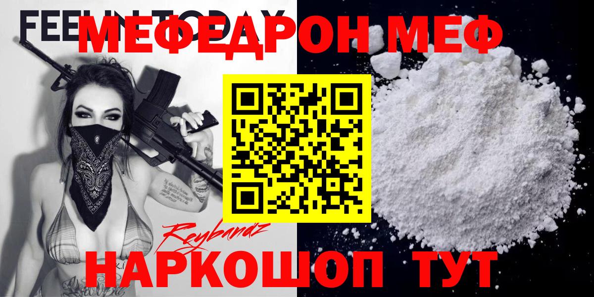 Меф мяу мяу мука Иваново