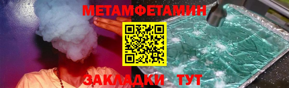 Первитин Methamphetamine Иваново